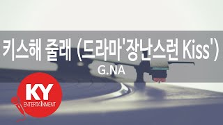 Download lagu [KY ENTERTAINMENT] 키스해 줄래 (드라마'장난스런 Kiss') - G.NA (KY.47133) / KY Karaoke mp3