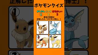 【ポケモンクイズ】全問正解でポケモン博士!#暇つぶし #ポケモン #クイズ #ゲーム
