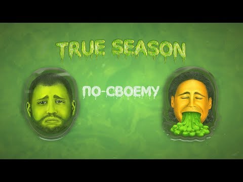 Video thumbnail for По-своему (In My Way)