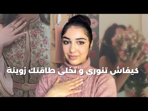 اذا طفيتي و عايشة فالكآبة و الهم هاد الڤيديو غادي يخليك تنوري و ترجعي طاقتك