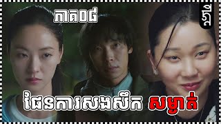 Download lagu ផែនការសងសឹក សម្ងាត់ | ភាគ០៨ | KDEY GAMER | សង្ខេបរឿង mp3