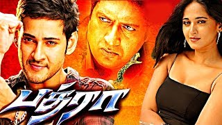 Bhadra Tamil Full Movie  Mahesh Babu  Anushka Shet