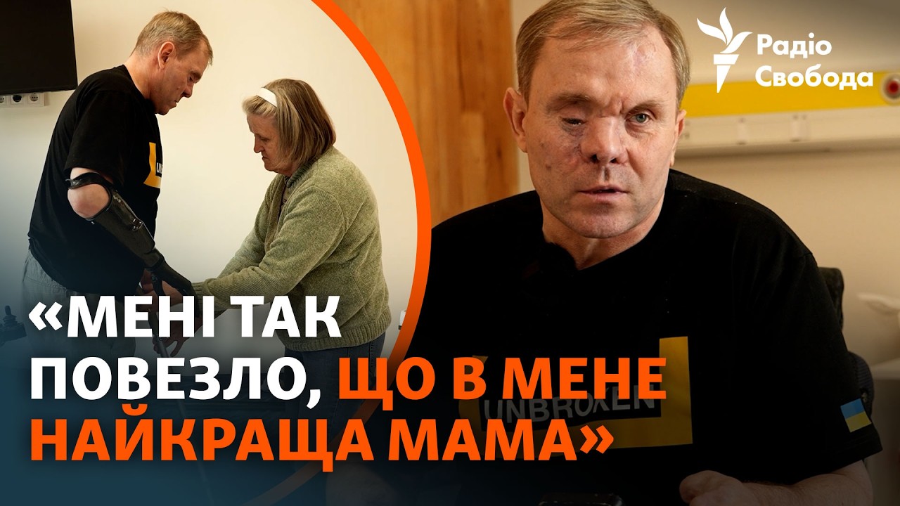 48 операцій, протези ока і кінцівок: увесь час поруч з ветераном була мама