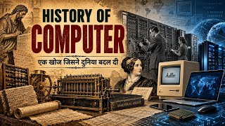 The History of Computer - Calculator से AI तक का पूरा सफर | कंप्यूटर का इतिहास #historydocumentary