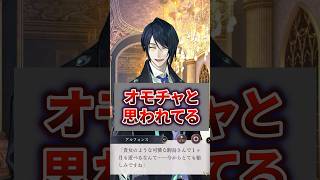 【#イケメンヴィラン】イケメンのサイコパスは最高のスパイス【#乙女ゲーム 】【#低音女子 】