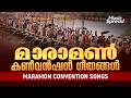 Maramon Convention Songs മാരാമൺ കൺവൻഷൻ ഗീതങ്ങൾ Christian Devot