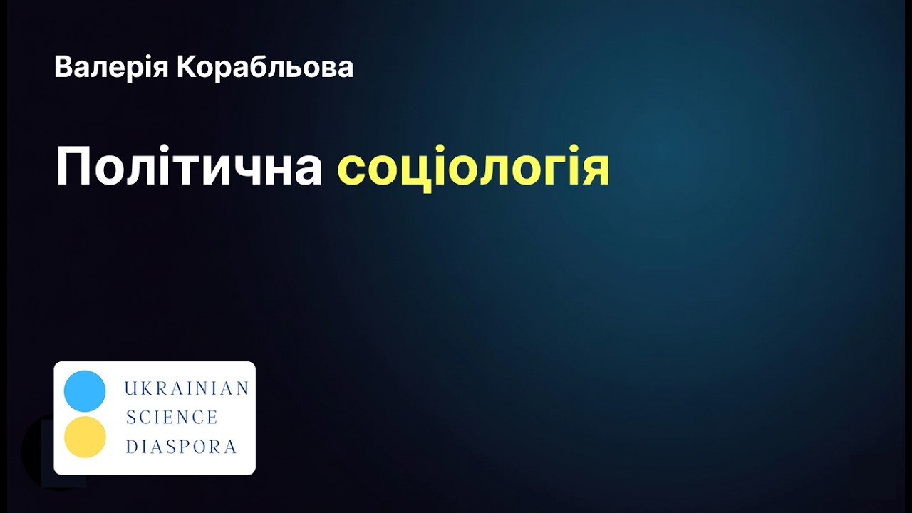 Україна в Європі, що змінюється | Політична соціологія | Карлів університет