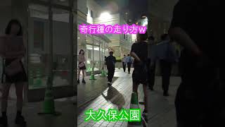 人気散歩系ユーチューバー・東京夜散歩に遭遇！大久保公園・散歩動画・新宿歌舞伎町 #shorts