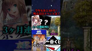 【型月】今年もまだまだ楽しめる！今後の注目イベントについて簡単に解説 #fgo #fate #fategrandorder #魔法使いの夜