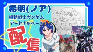 【アーセナルベース】FQ4 気ままに圧3配信