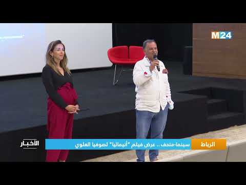 سينما متحف .. عرض فيلم "أنيماليا" لصوفيا العلوي