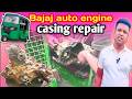 সিএনজি ইঞ্জিন ভাঙ্গা মেরামত CNGOSTAD How To Make Baj
