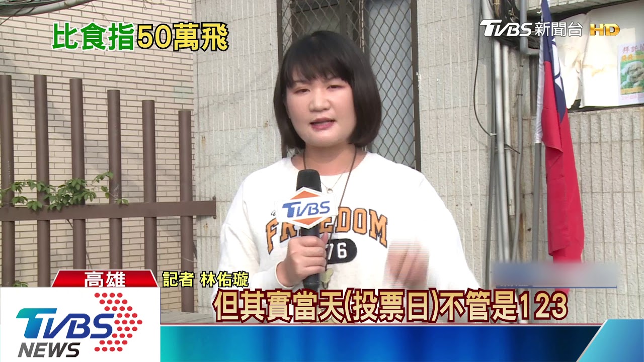 放送錯誤候選人號次干擾? 民眾批:像詐騙