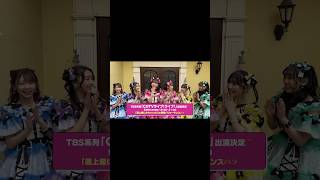 ［📺］5/6(月)「CDTVライブ！ライブ！」出演決定🩵💜❤️🩷💛💚