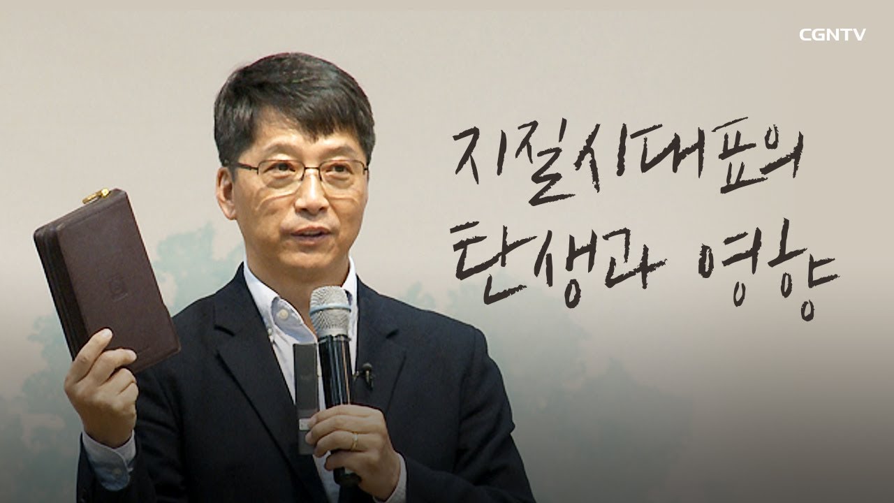 이재만 선교사 창조과학 강의 썸네일