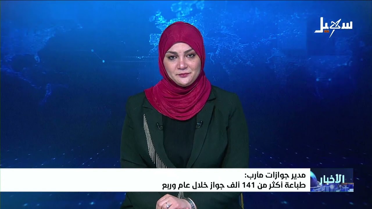 مدير جوازات مأرب : طباعة أكثر من 141 ألف جواز خلال عام وربع