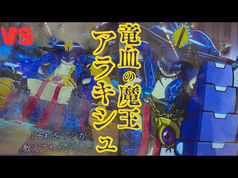 オレカバトル2 アラキシュ」のYahoo!リアルタイム検索 - X（旧Twitter