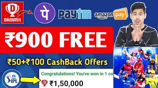 Dream11 Phone Pe ₹900 FREE For All, Amazon, Paytm, Fantasy App CashBack Offer, Ipl, Ipl 2022, Mpl