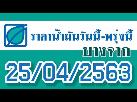 สถานีชาร์จรถไฟฟ้า บางจาก