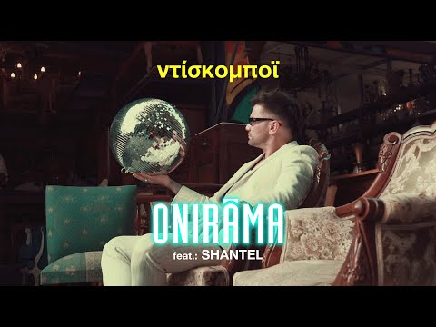 ONIRAMA and Minos EMI