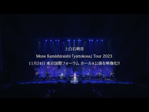 Mone Kamishiraishi『yattokosa』Tour 2023 LIVE Blu-ray&DVD のサムネイル