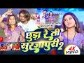 Chhura Re Ti Surjapuri 2 छुड़ा रे ती सुरजापुरी 2 Surjapuri Song 