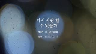 Download lagu 포맨 (4MEN) - 다시 사랑 할 수 있을까 'Can I Love Again?' Feat 다비치 (DAVICHI) Teaser (End Of 'M I N R I D') mp3 Download lagu 포맨 (4MEN) - 다시 사랑 할 수 있을까 'Can I Love Again?' Feat 다비치 (DAVICHI) Teaser (End Of 'M I N R I D') mp3