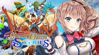 【モンスターハンターストーリーズ】　完全初見 クリア後ラージャンの卵？　モンハンストーリーズ　＃21　［愛結りほ］VTuber 　ライブ　ネタバレ注意