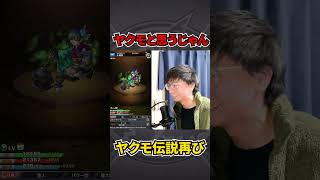【モンスト】3年前のヤクモ運極配信の悪夢再び！ヤクモピックアップでまたあのキャラを引く投稿者（笑）