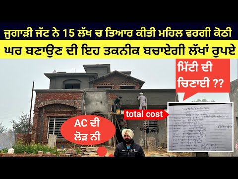 ਘਰ ਬਣਾਉਣ ਦੀ ਇਹ ਤਕਨੀਕ ਬਚਾਏਗੀ ਤੁਹਾਡੇ ਲੱਖਾਂ ਰੁਪਏ |