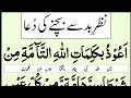 Nazar Bad Se Bachne Ki Dua Dua For Bad Evil Eye Protection