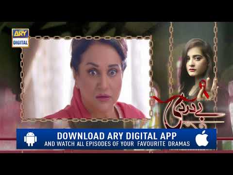 Bay Dardi Episode 5 ( Teaser ) - Top Pakistani Drama