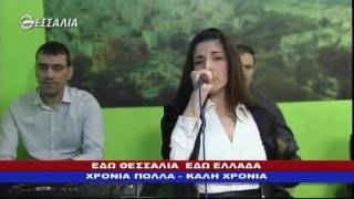 Εδώ Θεσσαλία, εδώ Ελλάδα 06 01 2017