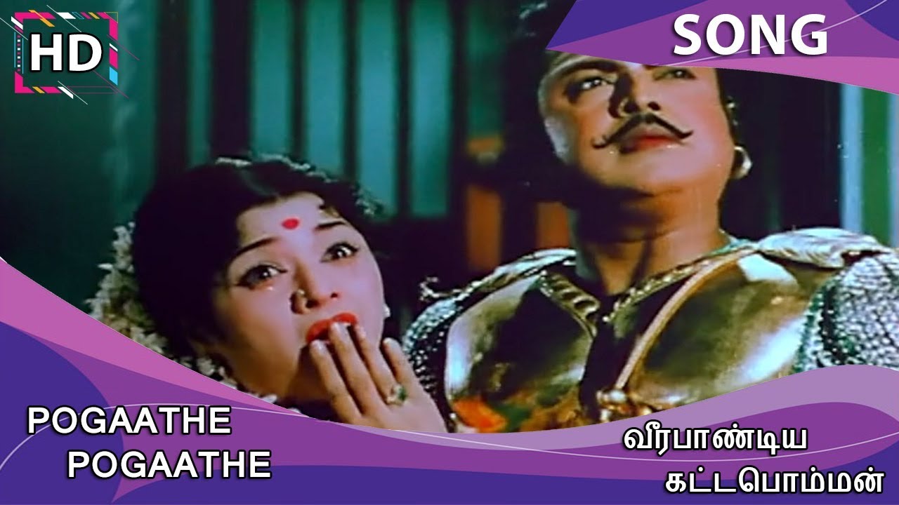 Pogadhe Pogadhe Song Lyrics | Veerapandiya Kattabomman | A. G. Rathnamala