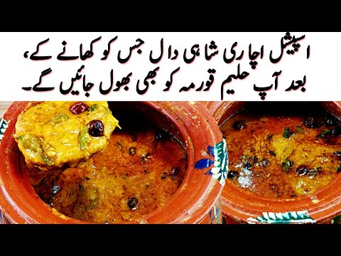 Special Achari Shahi Daal Recipe I اسپیشل اچاری شاہی دال I Hotel Style Mix Dal Tatka in healthy way