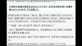 浜田聡議員が交渉のテーブルにすらつかなかったことは、政治家としての「職務放棄」に等しいと断定できます。