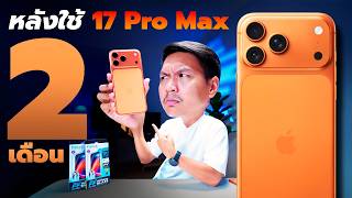 Download lagu 2-month review of the iPhone 17 Pro Max: It's the biggest upgrade in 5 years (This clip was shot ... mp3 Download lagu 2-month review of the iPhone 17 Pro Max: It's the biggest upgrade in 5 years (This clip was shot ... mp3