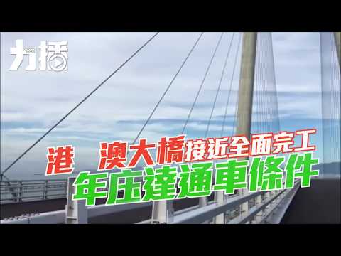 年底達通車條件