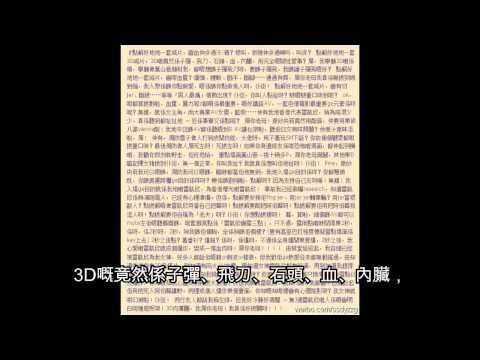 [YouTube]杜文澤 聲音演譯 3d肉浦團 事後感