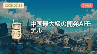 【アメリカ以外の世界のAIニュース】世界AI戦争。中国躍進、EUが規制、投資510億ドル【Bleep】