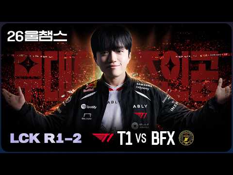 T1 홈그라운드의 주인공 😎│T1 vs BFX│2026 LCK│울챔스 하이라이트