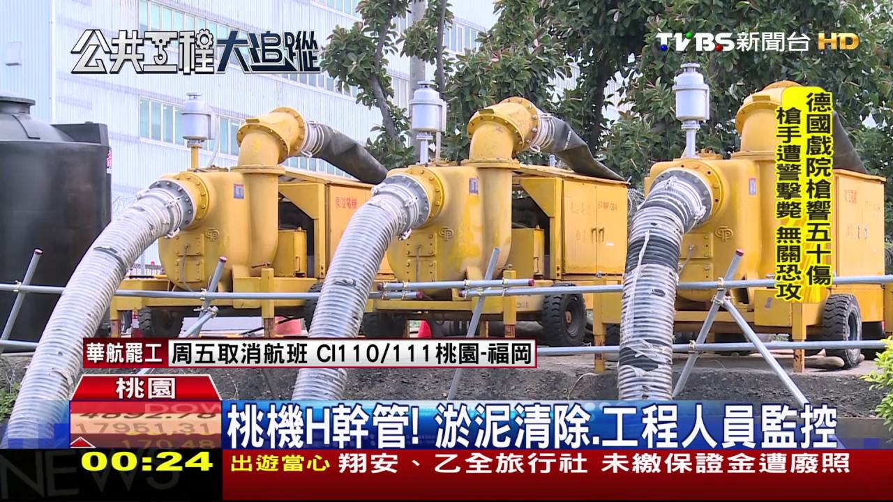 暴雨灌進桃機 國門糗成「水上機場」
