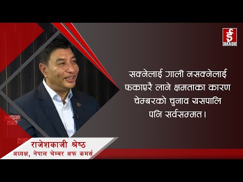 महामारीको समयमा पनि सरकरको चाहिँ ध्यान राजश्वमा नै रह्यो । राजेशकाजी श्रेष्ठ