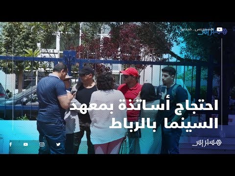 احتجاج أساتذة بمعهد السينما أمام وزارة الثقافة بعد حرمانهم من أجورهم