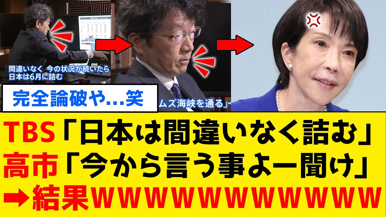 【続報】TBS報道特集さん、とんでもないデマ情報を報道して高市総理からぶった切られるｗｗｗ