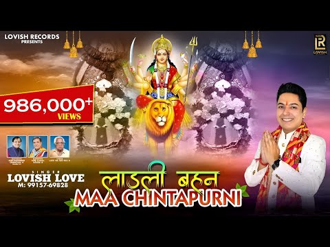 Ladli Behan Maa Chintpurni (Video) Lovish Love | Kawaljit Bablu | New Bhajan Mata Chintapurni