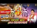 Ladli Behan Maa Chintpurni Video Lovish Love Kawaljit Bablu New Bhajan Mata Chintapurni