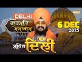 LIVE Gurmat Samagam DELHI 6 Dec 2025 Dhadrianwale ‪ EmmPee‬