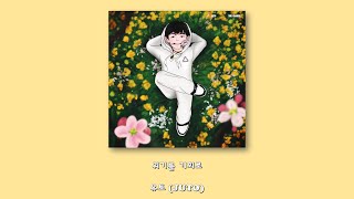 Download lagu 유토 (JUTO) - 위기를 기회로/Lyrics mp3
