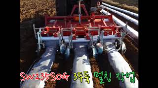 성우 휴립복토기 [235SOG] 3두둑 [초벌치기, 비닐피복(멀칭)] / 성우공업(주), 성우로타리